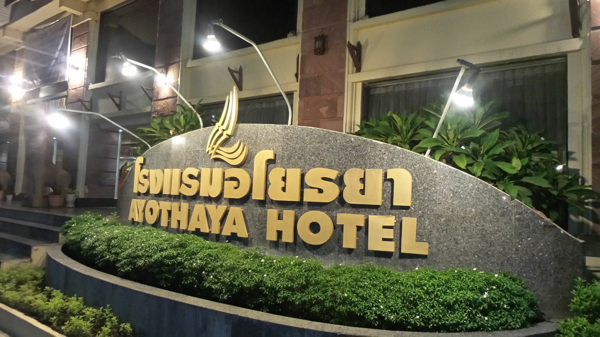 Ayothaya Hotel Phra Nakhon Si Ayutthaya Exterior photo